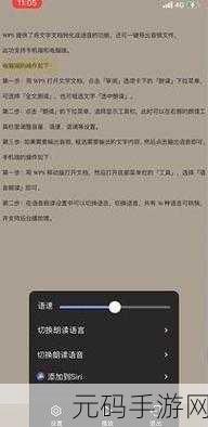 轻松掌握 WPS 文档朗读功能秘籍