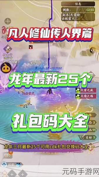 新凡人修仙传手游2024年礼包码大放送,精彩活动不容错过!