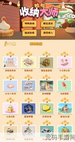 鸭鸭收纳大师地下工作室通关全攻略