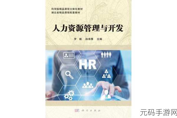 久久人力资源与普通版的区别动漫,人力资源进化版:全新升级体验