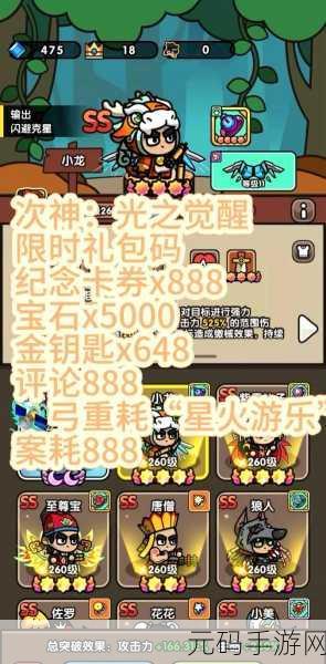 次神光之觉醒2024最新礼包码详情手游资讯