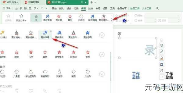 掌握 WPS PPT 浮动动画效果添加秘籍