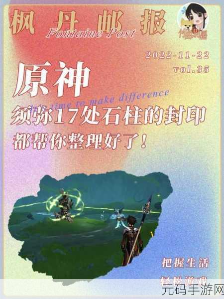 原神探索剑冢封印全攻略,解锁三层封印,揭秘宝藏之谜