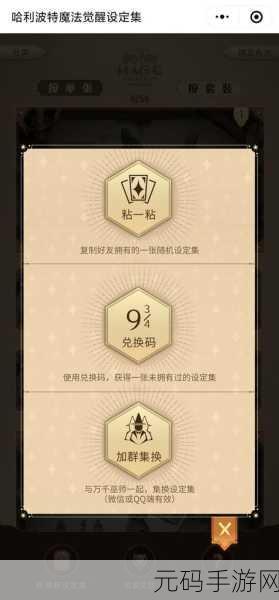 哈利波特魔法觉醒兑换码大放送!精彩活动不容错过