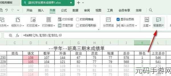 WPS 表格背景图片设置秘籍大公开