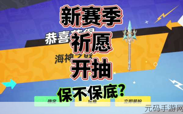 元梦之星赛季祈愿全部拿下需花费几何?深度解析祈愿花费价格