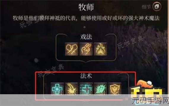 博德之门3法师加点全攻略,打造强力预言法师