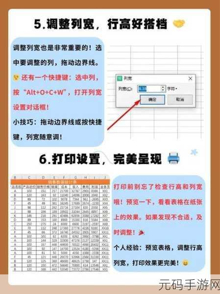 轻松搞定 Excel 多行行高设置秘籍
