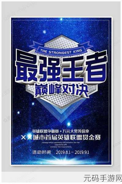 中国姓交大比赛,巅峰对决:国服最强王者赛