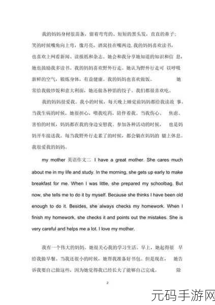 おまでは母に漂う的英文翻译,Your Mother's Gentle Spirit