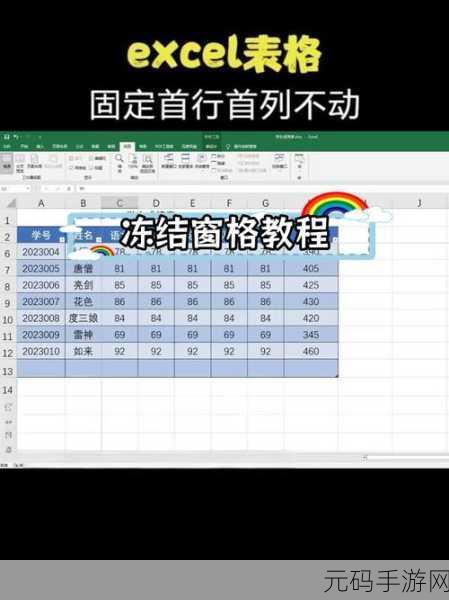Excel 表格秘籍,轻松固定首行及多行的实用技巧