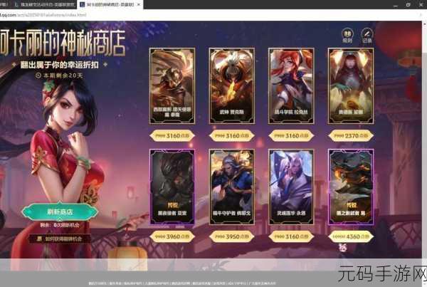 阿卡丽的神秘黑店,阿卡丽的神秘商城