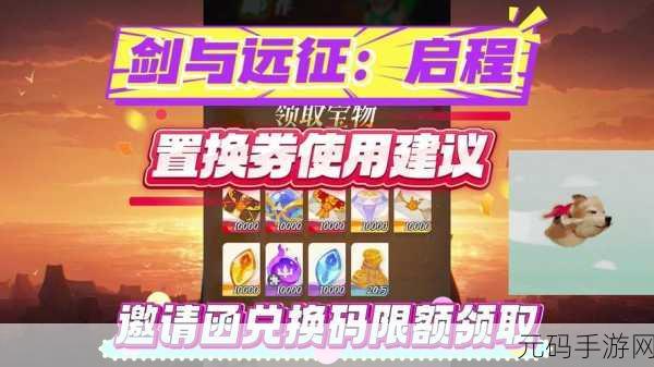 剑与远征2,启程2024最新兑换码大放送,福利满满不容错过!