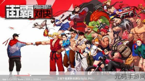 街霸对决新版本震撼来袭,全新格斗体验等你来战!