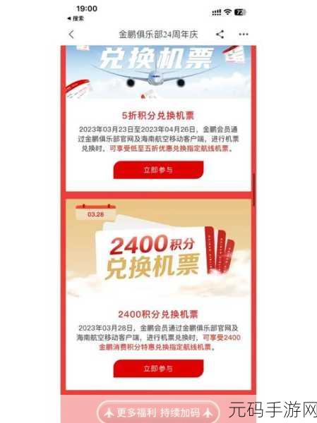 轻松搞定!海南航空 APP 机票兑换全攻略