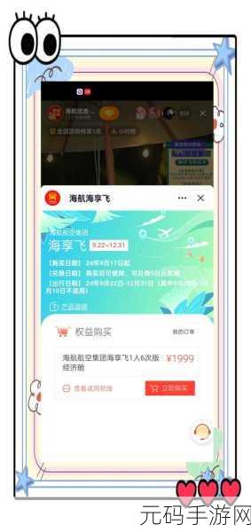 轻松搞定!海南航空 APP 机票兑换全攻略