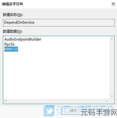 Win10 中 MMCSS 服务的禁用秘籍