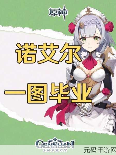 原神诺艾尔邀约事件全结局攻略详解