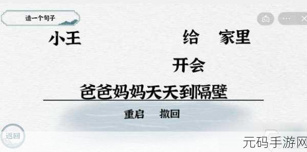 一字一句造句1通关全攻略,解锁手游资讯新高度