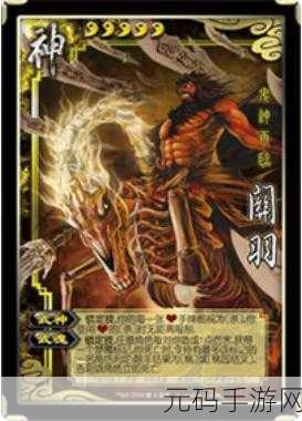 三国杀手游神关羽技能深度解析与资讯报道