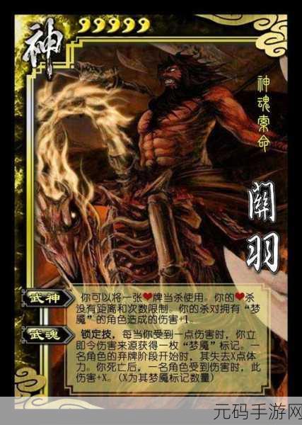 三国杀手游神关羽技能深度解析与资讯报道