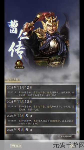 三国志战略版曹仁深度解析,值得培养的防御型武将