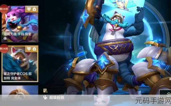 手游资讯,星之守护者厄加特震撼登场,全新版本更新内容大揭秘