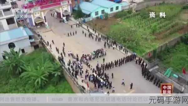 缅甸北部黑网，暗影边境：缅北传说