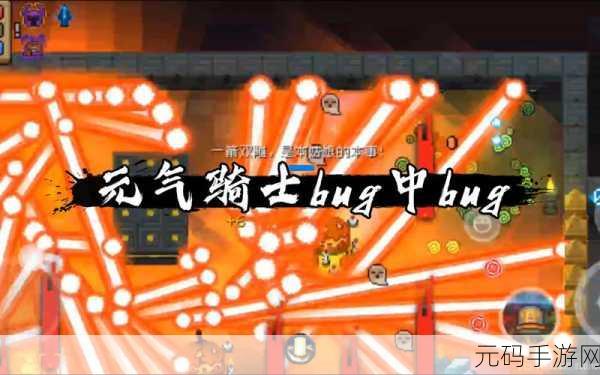 元气骑士手持两把以上武器BUG玩法全攻略