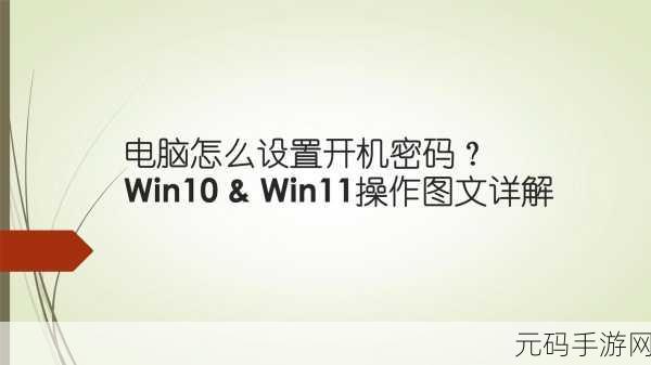 Win10 图片密码设置秘籍大公开