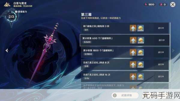 原神白垩与黑龙第三幕,雪山上的贼影任务详解