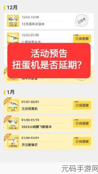 穿越火线枪战王者扭蛋机活动周期揭秘