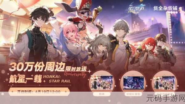 崩坏星穹铁道梦境之梦网页活动盛大开启,探索奇幻铁道之旅