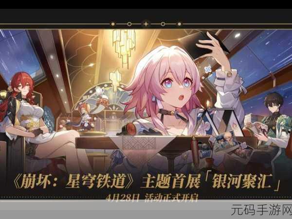 崩坏星穹铁道梦境之梦网页活动盛大开启,探索奇幻铁道之旅