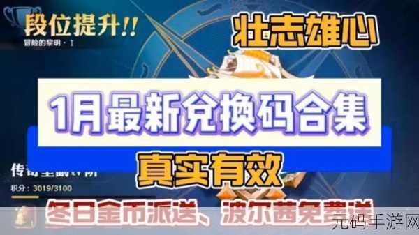 航海王壮志雄心手游兑换码使用指南及最新活动资讯