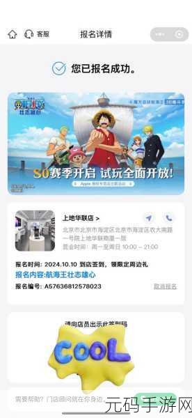航海王壮志雄心手游兑换码使用指南及最新活动资讯