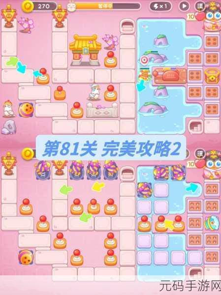 保卫萝卜4秋妃传第81关通关秘籍，策略与技巧并重