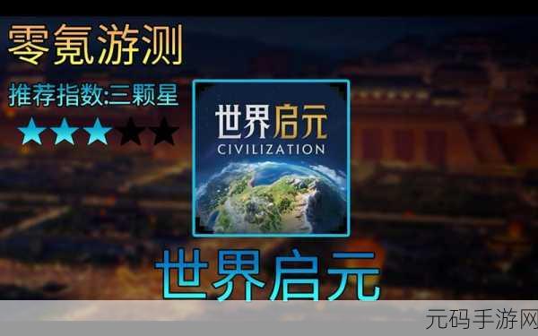 世界启元武安君手游新版本震撼发布,全新玩法与视觉盛宴等你来体验