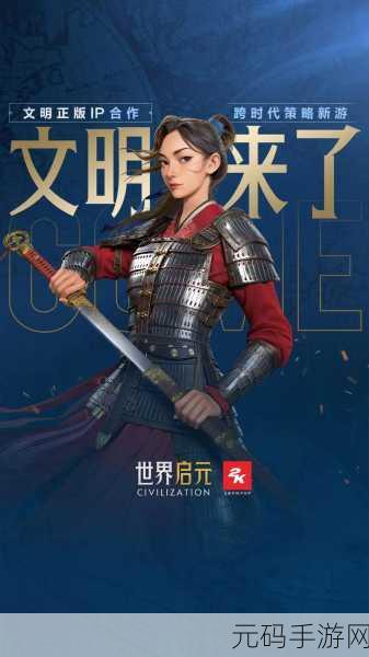 世界启元武安君手游新版本震撼发布,全新玩法与视觉盛宴等你来体验