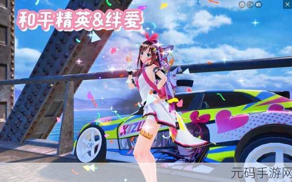 和平精英绊爱联动套装皮肤实机展示,萌力全开,战场新风尚