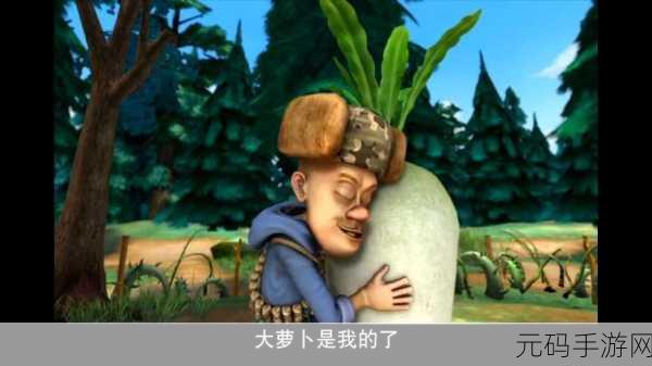 二人世界拔萝卜生猴子的视频,欢乐萝卜园:双人合作闯关大冒险