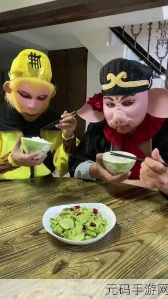 离谱的汉字八戒干饭新玩法揭秘,挑战你的汉字智慧与食欲