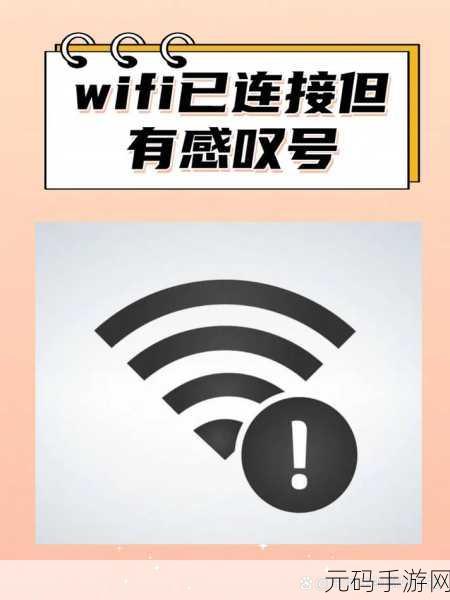 路由器连接现感叹号?原因大揭秘!