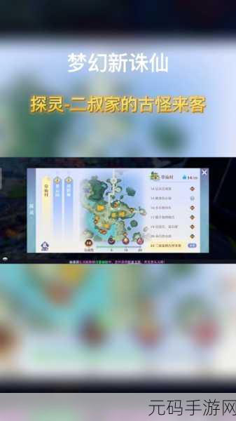 梦幻新诛仙手游资讯,月光森林探灵任务全攻略