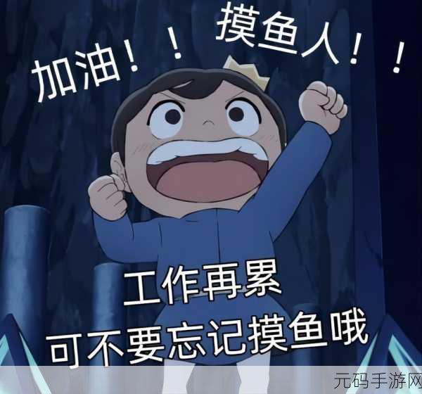 羞羞漫画官网上班,羞羞漫画APP - 上班摸鱼必备