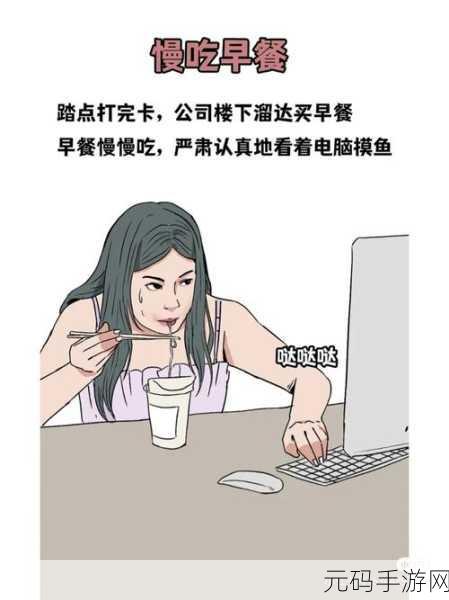 羞羞漫画官网上班,羞羞漫画APP - 上班摸鱼必备