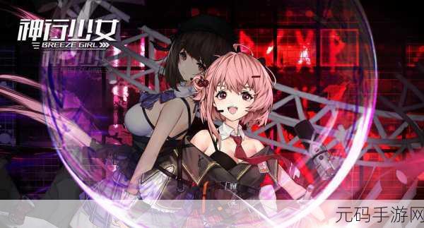 神行少女自主作战系统全面解锁，探索全新战斗体验