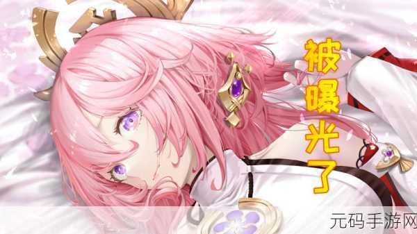 原神八重神子被丘丘人抓,《原神》玩家注意!八重神子遭遇丘丘人伏击事件