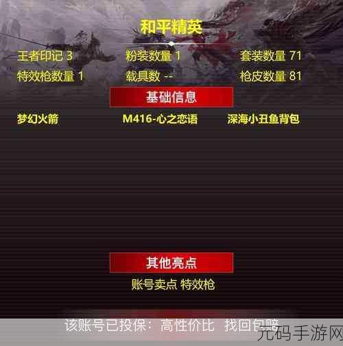 和平精英QQ土豪账号泄露?官方严正声明与账号安全指南
