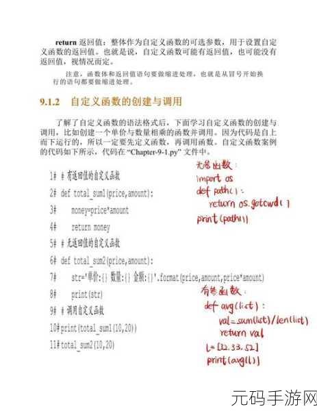 Python 中 def 命令下的函数嵌套秘籍